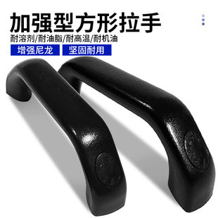 加强型尼龙拉手电焊机提手把手机床配件孔距132黑色塑料柜门明装