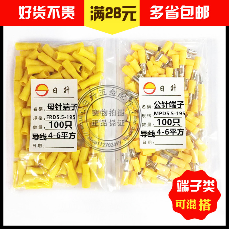 FRD/MPD5.5-195子弹公母对接端子