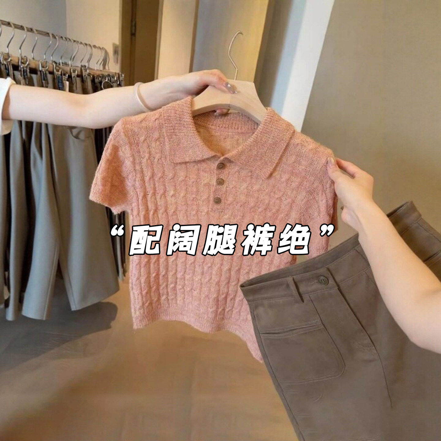 西柚粉polo领麻花针织短袖T恤女夏季韩系高级感气质翻领无袖上衣