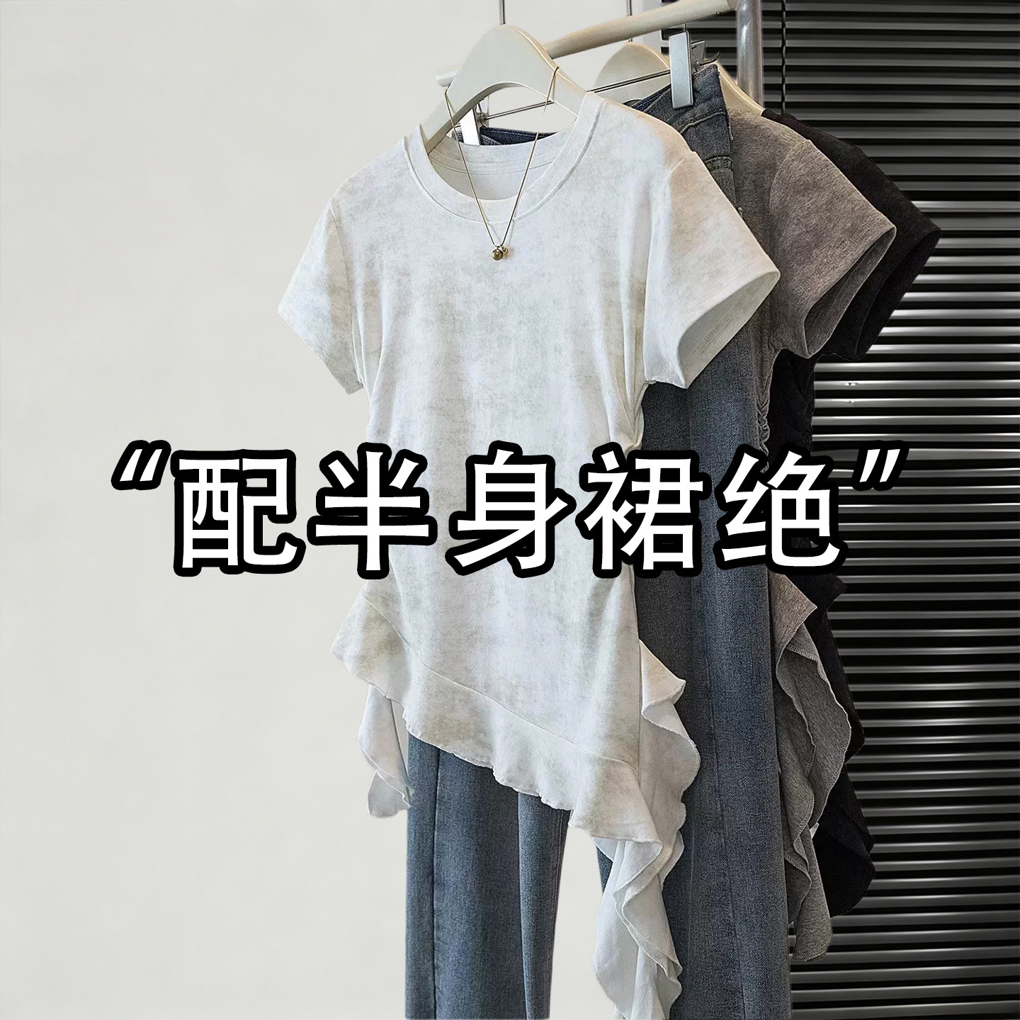 欧货不规则扎染短袖t恤女图片
