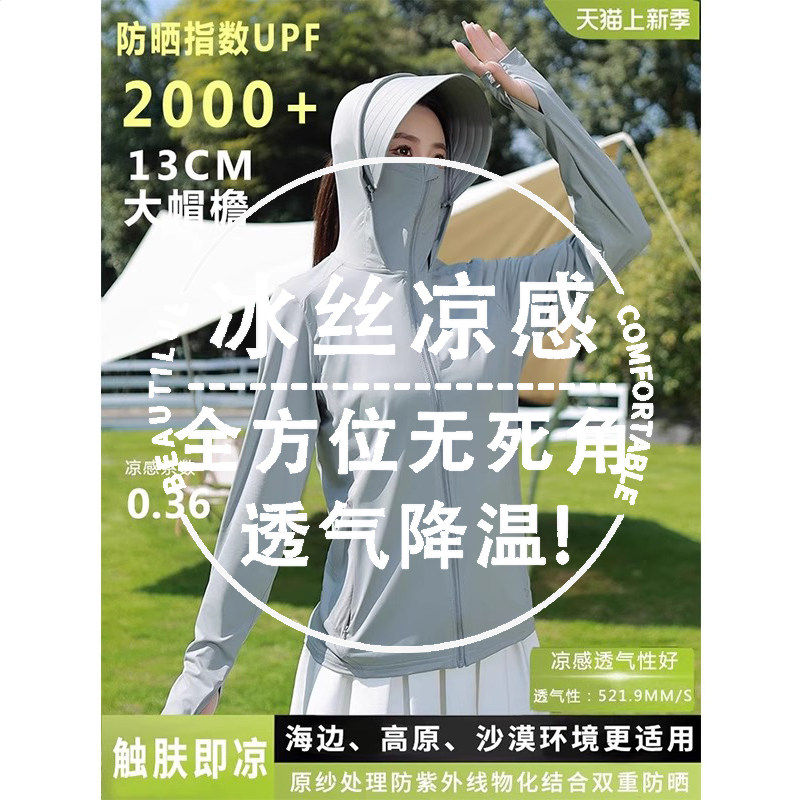 冰丝凉感专业防晒衣女夏季图片