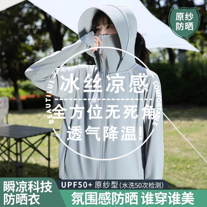 冰丝凉感新型防晒衣女夏季图片