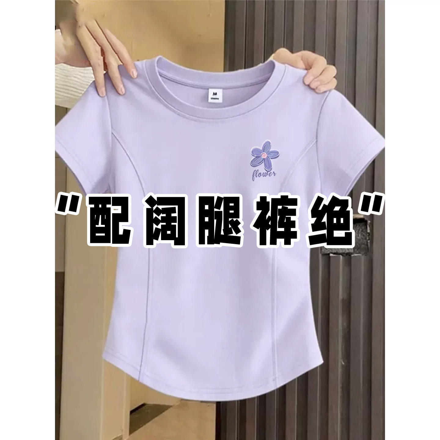 鱼骨修身紫色印花正肩短袖T恤女夏纯棉不规则圆领纯棉设计感上衣