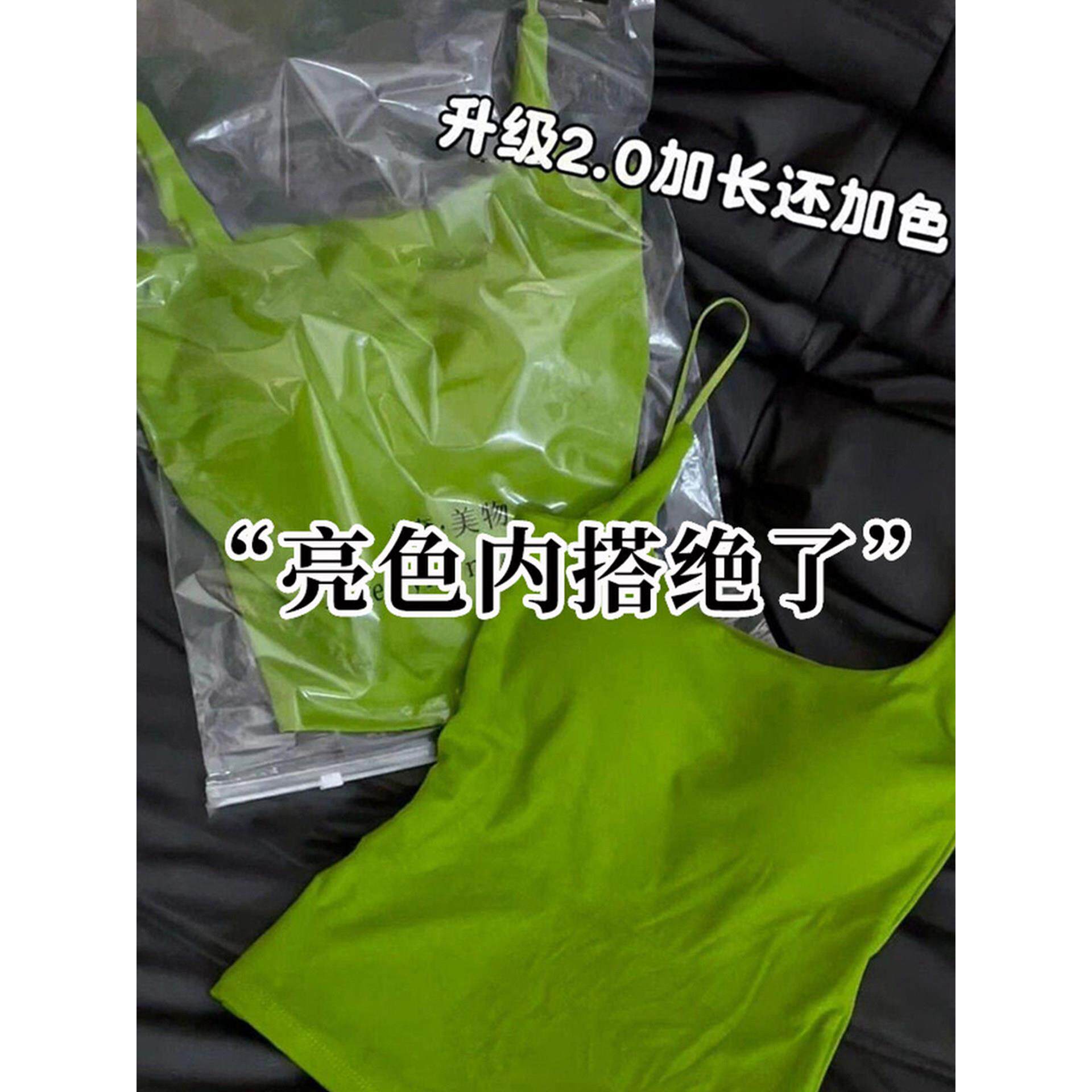 巨显白!牛油果绿色吊带背心女带胸垫低领低胸抹胸上衣亮色内搭