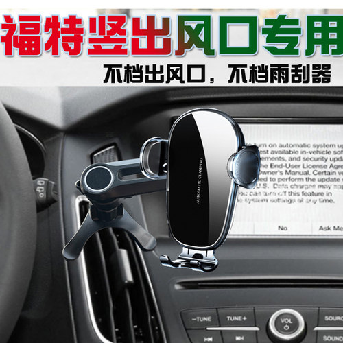 福特竖出风口专用车载手机支架