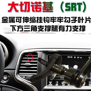 适用JEEP吉普大切诺基SRT车载手机支架汽车导航座无线充电器感应
