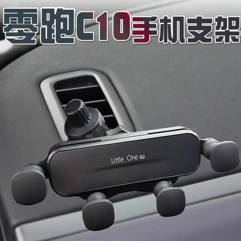 2024款零跑C10手机专用支架24领跑车载手机架汽车用品电动防抖动