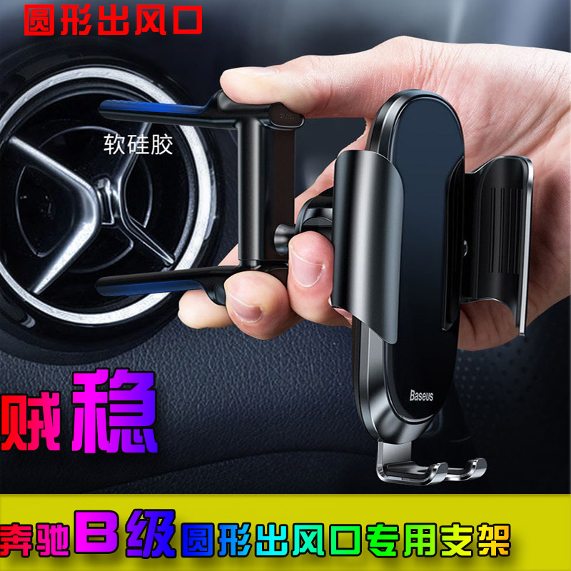 奔驰B级B200手机车载支架B180 B260专用汽车导航座无线充电器高档