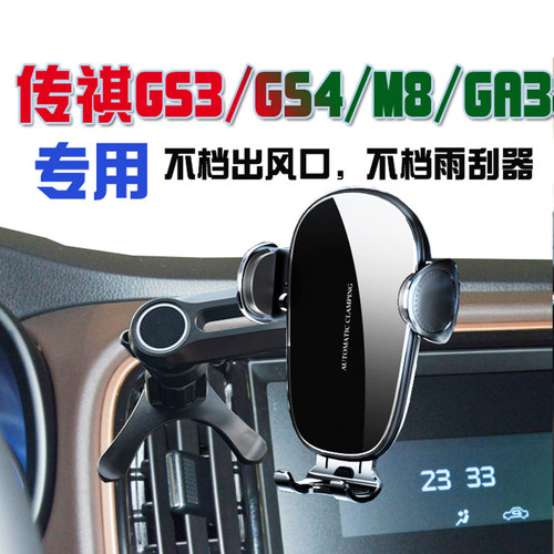 传祺竖出风口用无线充电手机支架