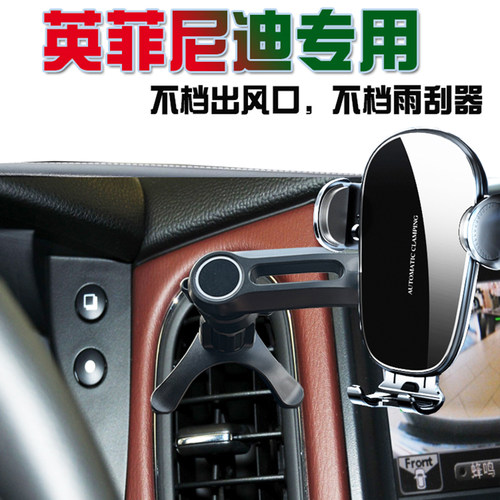 英菲尼迪无线充电器汽车手机支架