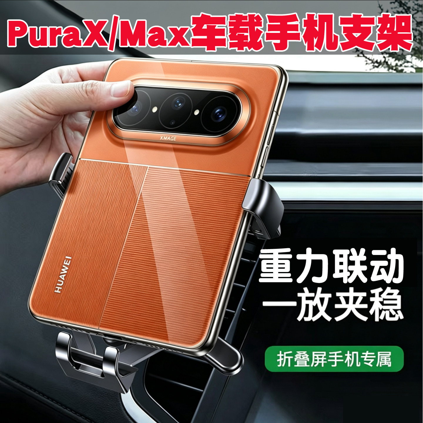 适用华为puraX Max阔折叠屏手机车载支架puraX典藏版导航座专用夹