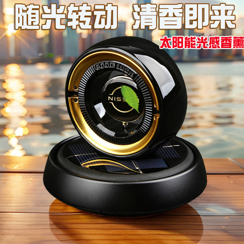 太阳能旋转车载香薰摆件适用日产天籁奇骏艾睿雅劲客探陆逍客骐达