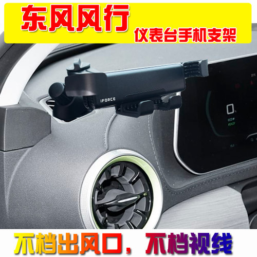 东风风行仪表台车载手机支架磁吸