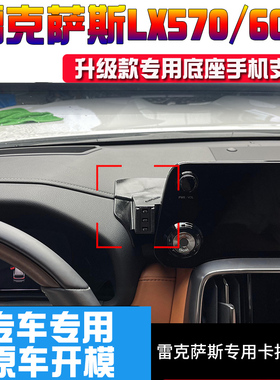 16-23款雷克萨斯LX570 LX600专用车载手机支架汽车导航座无线充电