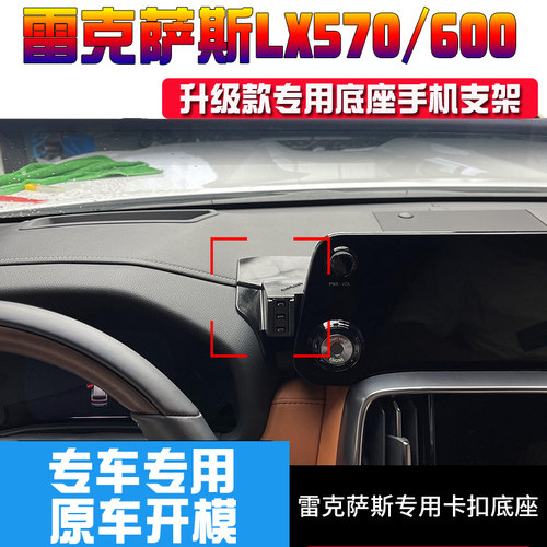 雷克萨斯LX570LX600车载手机支架