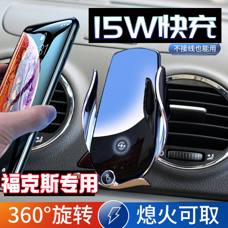 15W福克斯专用无线充电手机支架