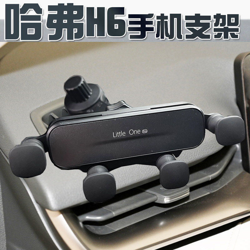 哈弗H6仪表台卡扣式手机支架