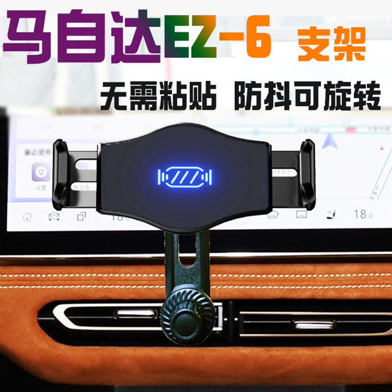 适用马自达EZ6专用车载手机支架EZ-6汽车导航架座防抖多功能智能