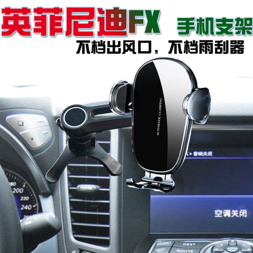 英菲尼迪FX防抖手机支架