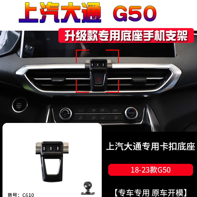 大通G50专用汽车手机支架卡扣式图片