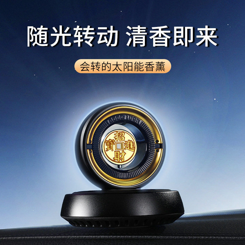 太阳能旋转除异味车载香薰摆件