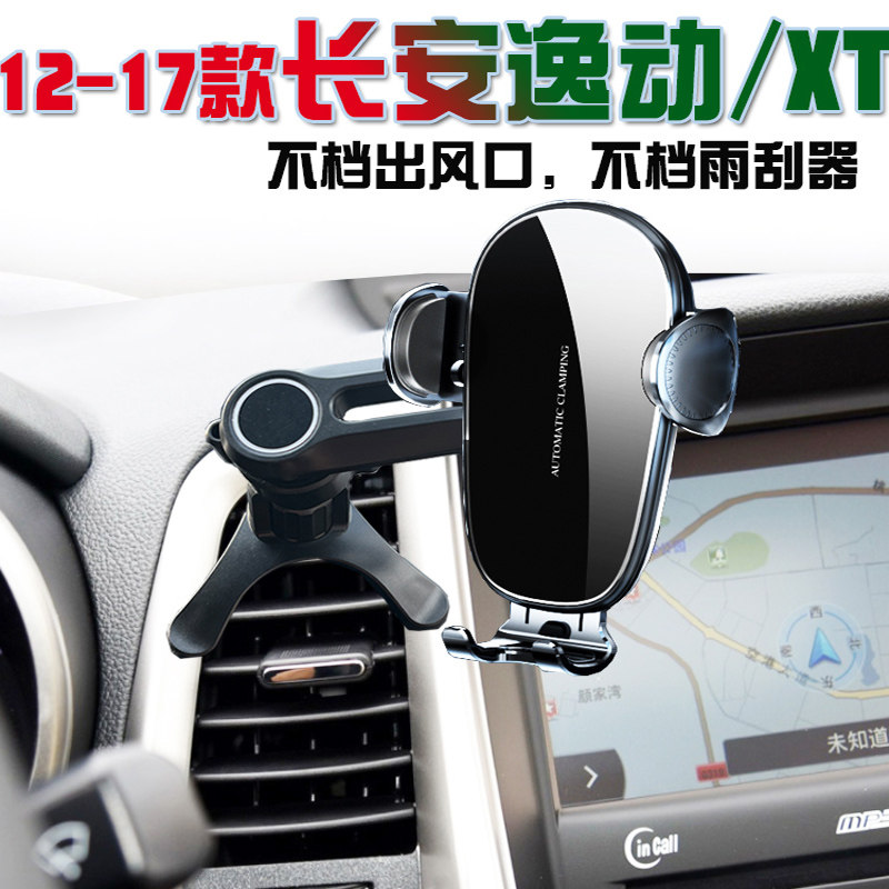 逸动XT卡扣式无线充电手机支架