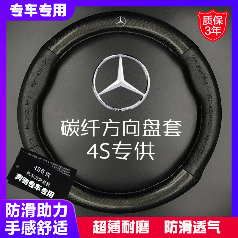奔驰方向盘套级汽车碳把