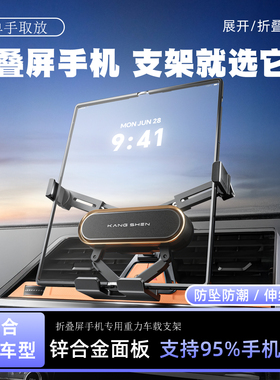折叠手机专用车载支架适用华为mateX2X3X5X6X7荣耀V3V5导航PuraX