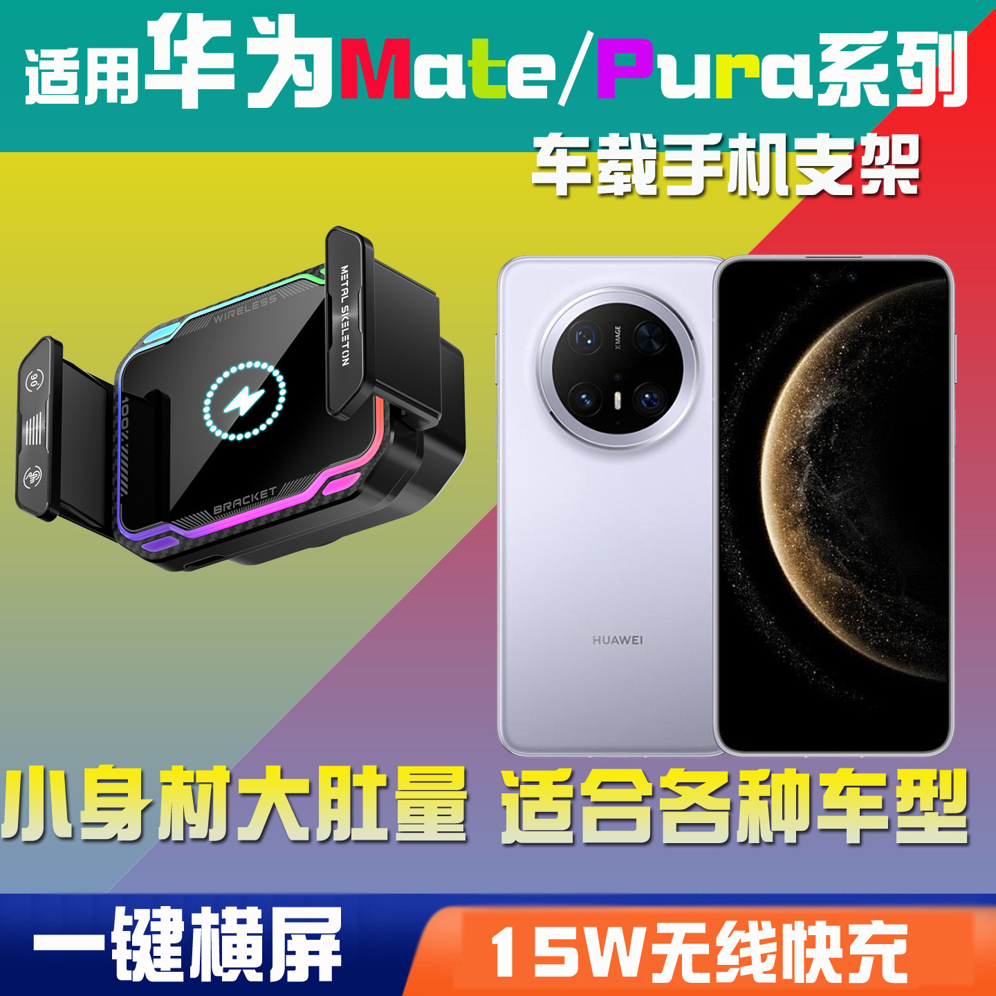 适用华为mate80pro max车载手机支架60导航座70Air无线充电器快充