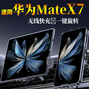 适用华为mateX7折叠屏手机车载支架典藏版无线充电器导航座快充x7