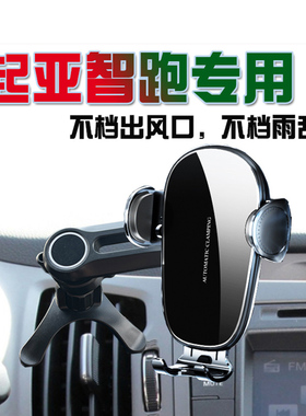 11-16款起亚智跑车载手机支架出风口手机架底座导航架无线充电器