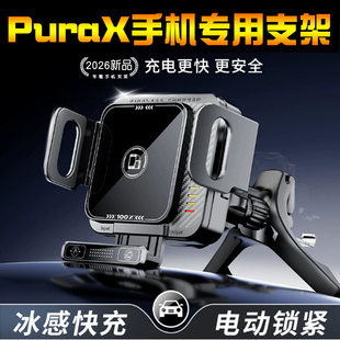 适用华为PuraX阔折叠屏手机专用车载支架典藏版小胖墩无线充电器