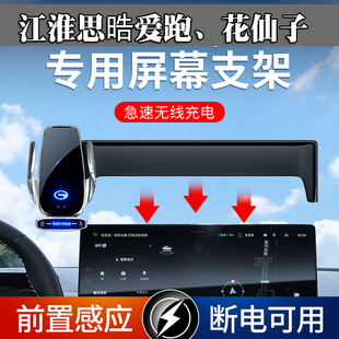 江淮思皓耀 爱跑 E10X花仙子汽车手机支架专用车载手机架屏幕导航