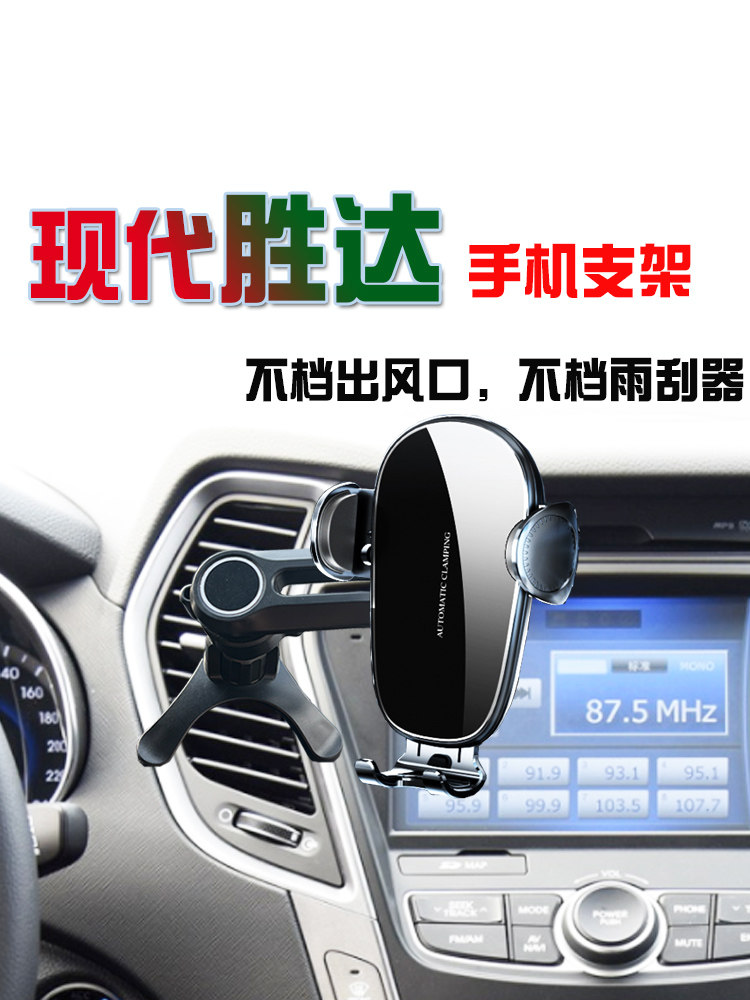 现代胜达无线充电手机支架