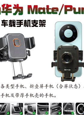 适用华为mate80pro max车载手机支架60导航座70 Air大镜头nova 15
