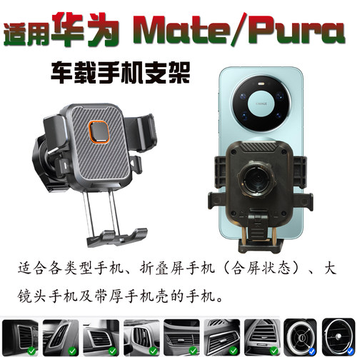 适用华为mate80promax车载手机架