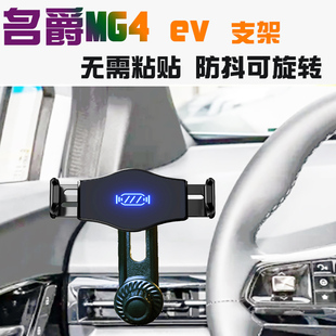 EV手机车载支架专用导航座防抖固定汽车用品无线充电 名爵木兰mg4