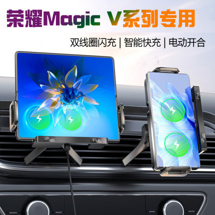 Honor荣耀Magic Vs2折叠屏V2车载手机支架V Flip无线充电器VS3 V3