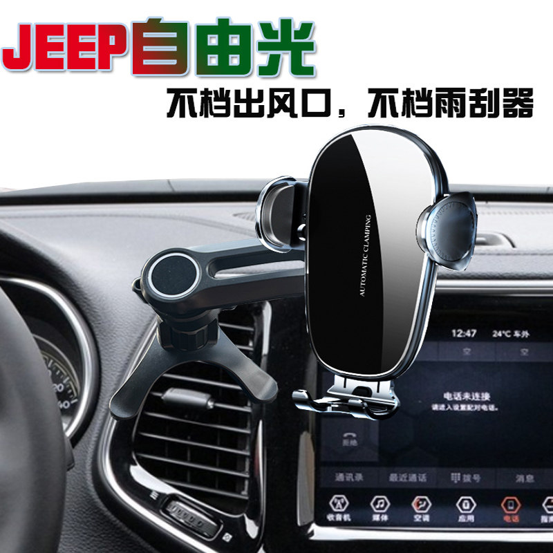 JEEP自由光专用汽车手机支架
