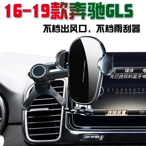 奔驰GLS350GLS320专用车载手机支架400 500