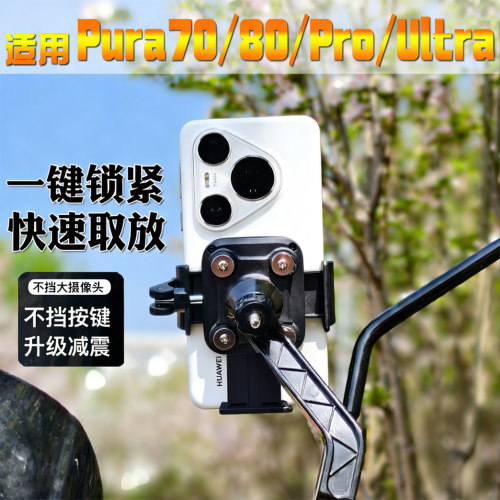 通用骑行手机支架适用华为Pura