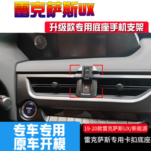 雷克萨斯UX专车专用车载手机支架