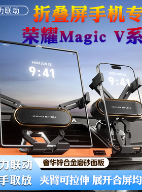 折叠屏手机车载支架适用荣耀magic V2 V5 V3合金Flip2 VS2至臻vs3
