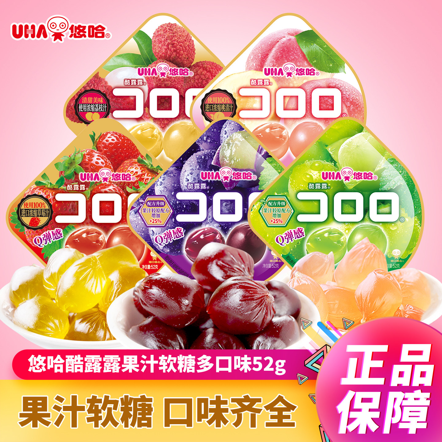 悠哈酷露露果汁葡萄软糖日本水果草莓荔枝网红喜糖果零食商超同款