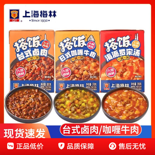 梅林搭饭卤肉咖喱牛肉饭罗宋汤预制菜罐头方便速食锁鲜新鲜批发