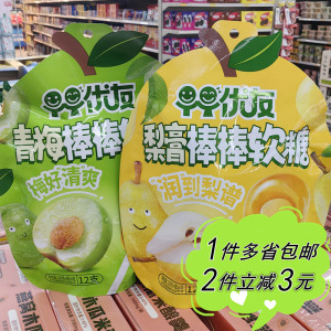 优友棒棒软糖12支袋装青梅味梨膏味沃尔玛同款零食凝胶糖果软糯型