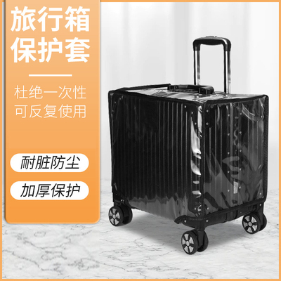 16寸18寸20寸行李箱套旅行箱透明防尘保护套皮箱保护罩防水防雨罩