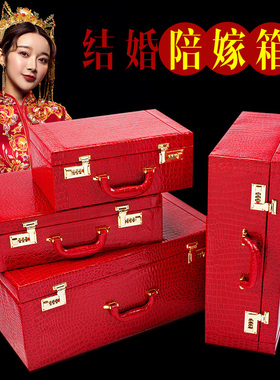 红色结婚箱子陪嫁箱手提小彩礼现金箱女新娘压箱底婚礼金箱盒皮箱