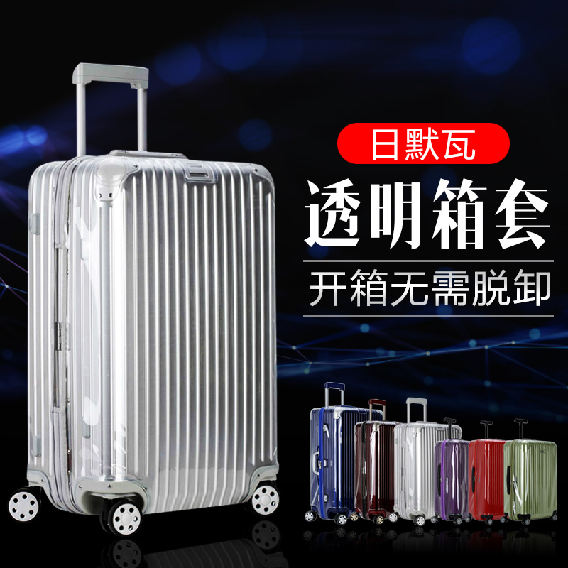 免拆卸行李箱透明保护套加厚耐磨