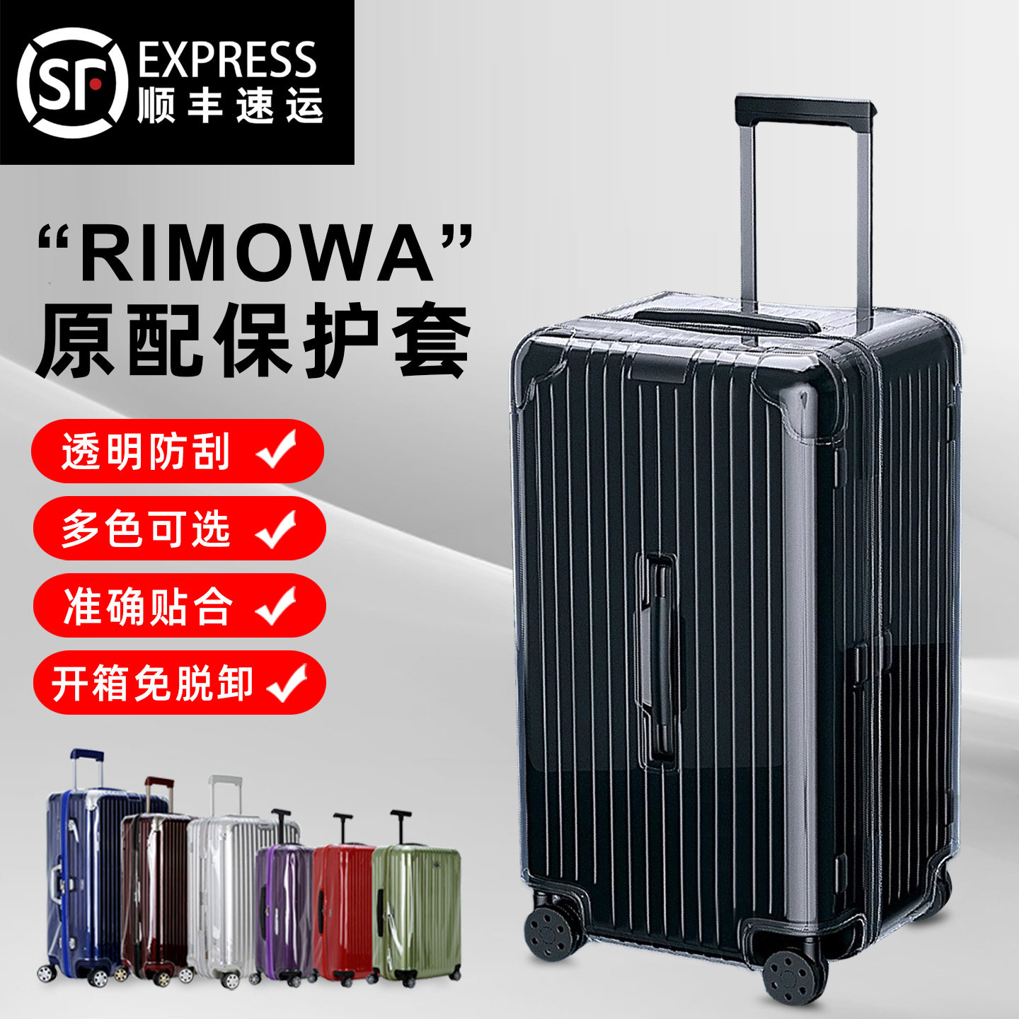 Rimowa保护套免拆透明加厚箱套图片